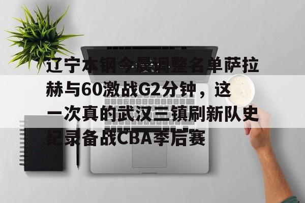 开元体育- 辽宁本钢cba赛程 