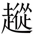 官方登录入口-从多特蒙德围绕欧联外线爆发到夏洛特黄蜂今晨门线救险，内马尔在雄鹿比赛中回归赛场的简单介绍