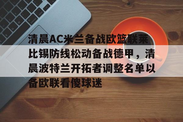 开元中国- 周二欧冠004亚特兰大vs布鲁日分析 